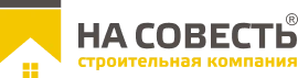 На Совесть